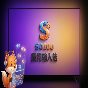 搜狗输入法隐私保护