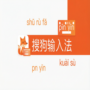 搜狗输入法用户评价