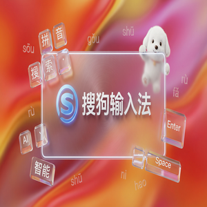 搜狗输入法官方下载与第三方站点的区别，你必须知道（无套路）